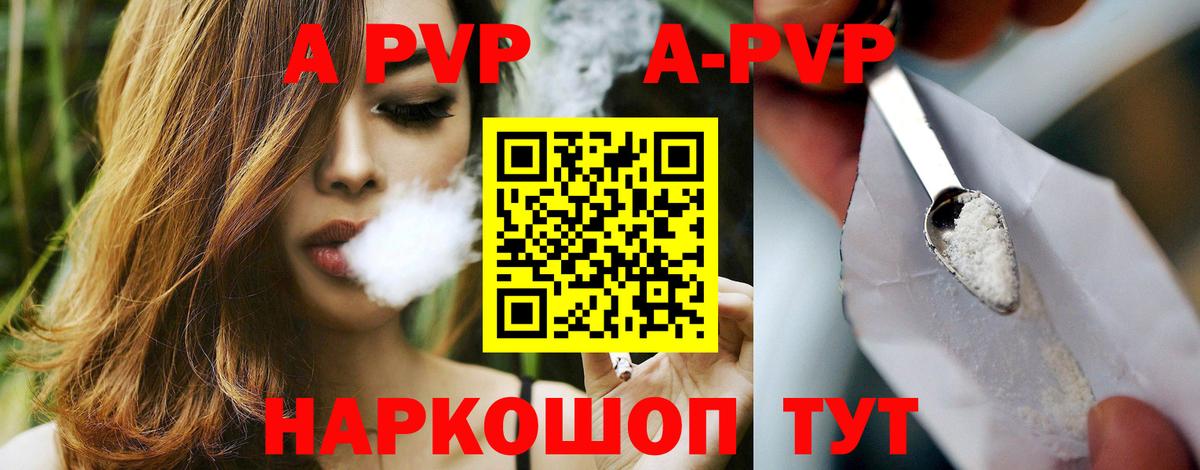 A-PVP крисы CK Усолье-Сибирское