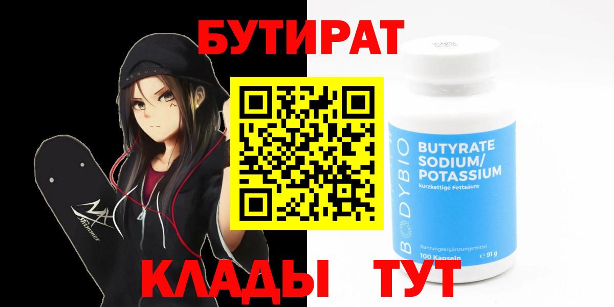 Усолье-Сибирское  Бутират Butirat  Бутират  Вход с VPN 