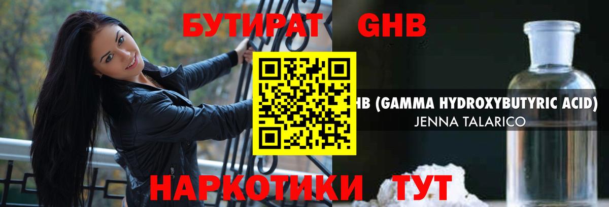 БУТИРАТ жидкий экстази Усолье-Сибирское