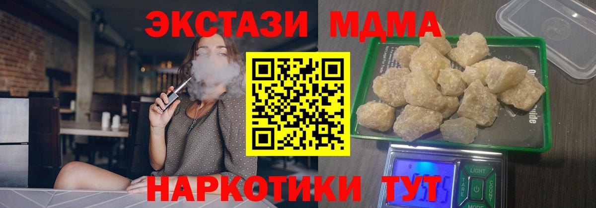 MDMA кристаллы  MDMA молли  Усолье-Сибирское  Вход с VPN 