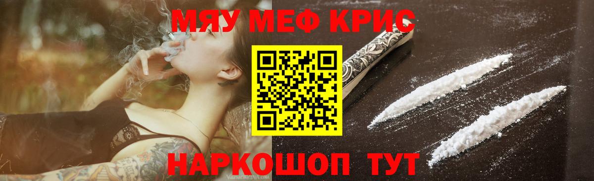 МЕФ  МЯУ-МЯУ VHQ  Усолье-Сибирское  Вход с VPN  МЯУ-МЯУ мяу мяу 