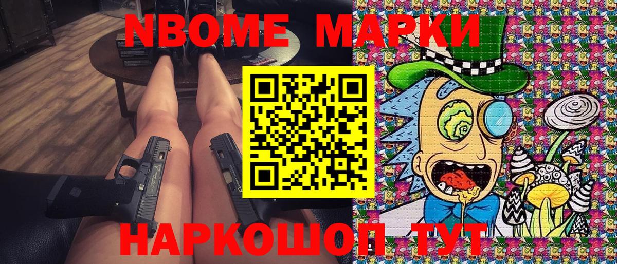 Усолье-Сибирское  Марки N-bome 1,5мг  наркошоп  Вход с VPN 